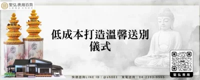 低成本打造溫馨送別儀式