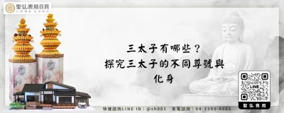 三太子有哪些？探究三太子的不同尊號與化身