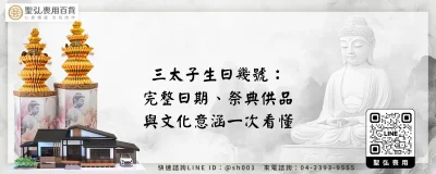 三太子生日幾號：完整日期、祭典供品與文化意涵一次看懂