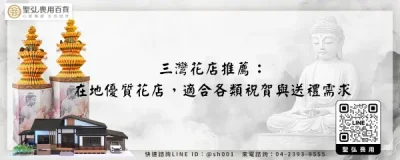 三灣花店推薦：在地優質花店，適合各類祝賀與送禮需求