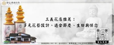 三義花店推薦：多元花藝設計，適合節慶、生日與悼念