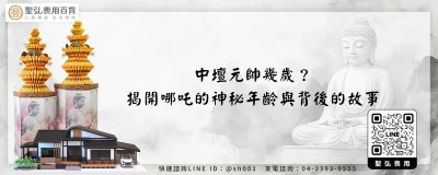 中壇元帥幾歲？揭開哪吒的神秘年齡與背後的故事