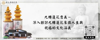 九轉蓮花意義－深入探討九轉蓮花象徵人生與祝福的文化涵義