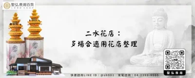 二水花店：多場合適用花店整理