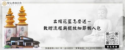 出殯花籃怎麼送－致贈流程與擺放細節懶人包