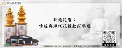 北港花店：傳統與現代花禮款式整理
