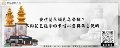 喪禮蘭花顏色怎麼挑？不同花色蘊含的弔唁心意與禁忌說明