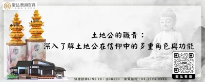 土地公的職責：深入了解土地公在信仰中的多重角色與功能