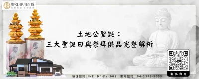 土地公聖誕：三大聖誕日與祭拜供品完整解析