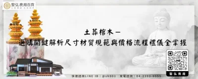 土葬棺木－選購關鍵解析尺寸材質規範與價格流程禮儀全掌握