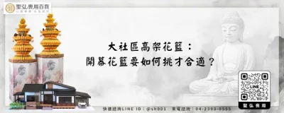 大社區高架花籃：開幕花籃要如何挑才合適？