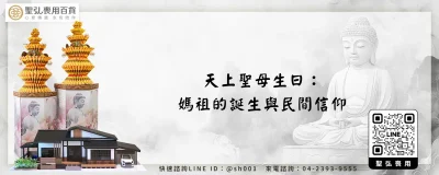 天上聖母生日：媽祖的誕生與民間信仰