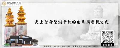 天上聖母聖誕千秋的由來與慶祝方式