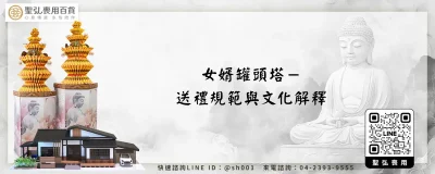 女婿罐頭塔－送禮規範與文化解釋