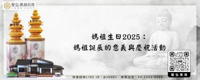 媽祖生日2025：媽祖誕辰的意義與慶祝活動