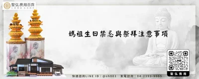 媽祖生日禁忌與祭拜注意事項