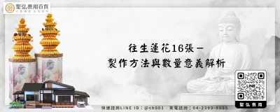 往生蓮花16張－製作方法與數量意義解析