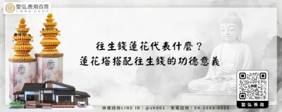 往生錢蓮花代表什麼？蓮花塔搭配往生錢的功德意義