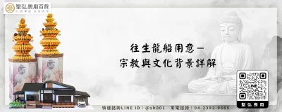 往生龍船用意－宗教與文化背景詳解