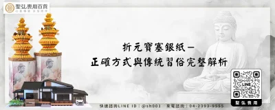 折元寶塞銀紙－正確方式與傳統習俗完整解析