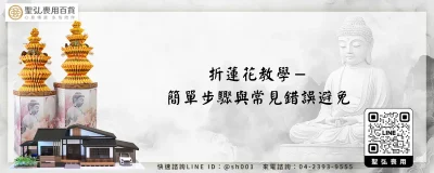 折蓮花教學－簡單步驟與常見錯誤避免