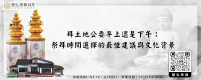 拜土地公要早上還是下午：祭拜時間選擇的最佳建議與文化背景