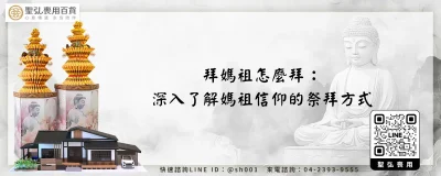 拜媽祖怎麼拜：深入了解媽祖信仰的祭拜方式
