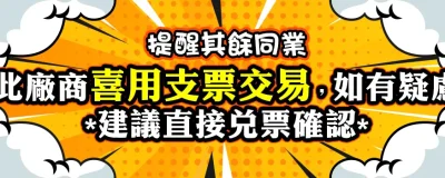 提醒同業