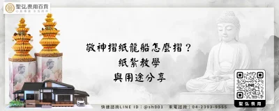 敬神摺紙龍船怎麼摺？紙紮教學與用途分享