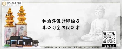 林渝萍設計師操刀 本公司室內設計案