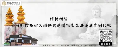 棺材材質－全解析價格耐久環保與選購指南工法差異實例比較