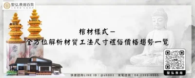 棺材樣式－全方位解析材質工法尺寸禮俗價格趨勢一覽