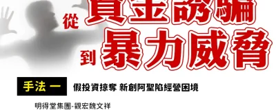 殯葬周邊亂象 01