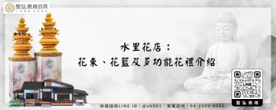 水里花店：花束、花籃及多功能花禮介紹