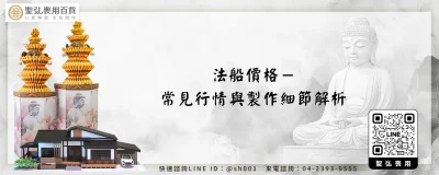 法船價格－常見行情與製作細節解析