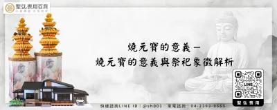燒元寶的意義－燒元寶的意義與祭祀象徵解析
