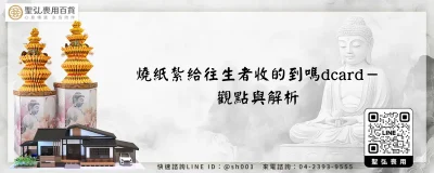 燒紙紮給往生者收的到嗎dcard－觀點與解析