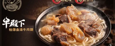 牛殿下 秘傳金湯牛肉麵