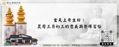 玄天上帝生日：農曆三月初三的意義與祭拜習俗