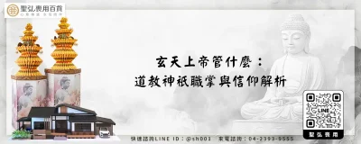 玄天上帝管什麼：道教神祇職掌與信仰解析