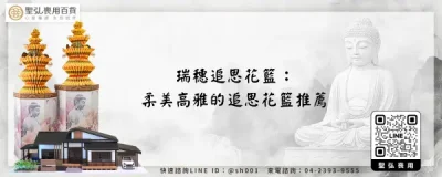 瑞穗追思花籃：柔美高雅的追思花籃推薦