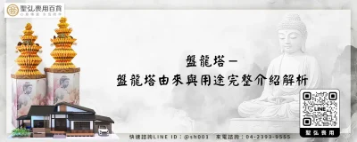 盤龍塔－盤龍塔由來與用途完整介紹解析