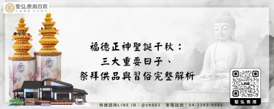 福德正神聖誕千秋：三大重要日子、祭拜供品與習俗完整解析