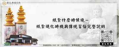 紙紮什麼時候燒－紙紮燒化時機與傳統習俗完整說明