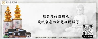 紙紮屋收得到嗎 燒紙紮屋的常見疑問解答