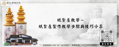 紙紮屋教學－紙紮屋製作教學步驟與技巧分享