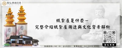 紙紮屋是什麼－完整介紹紙紮屋用途與文化背景解析