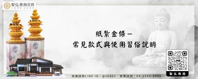 紙紮金條－常見款式與使用習俗說明