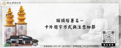 罐頭塔署名－卡片題字方式與注意細節