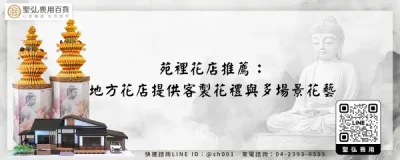 苑裡花店推薦：地方花店提供客製花禮與多場景花藝